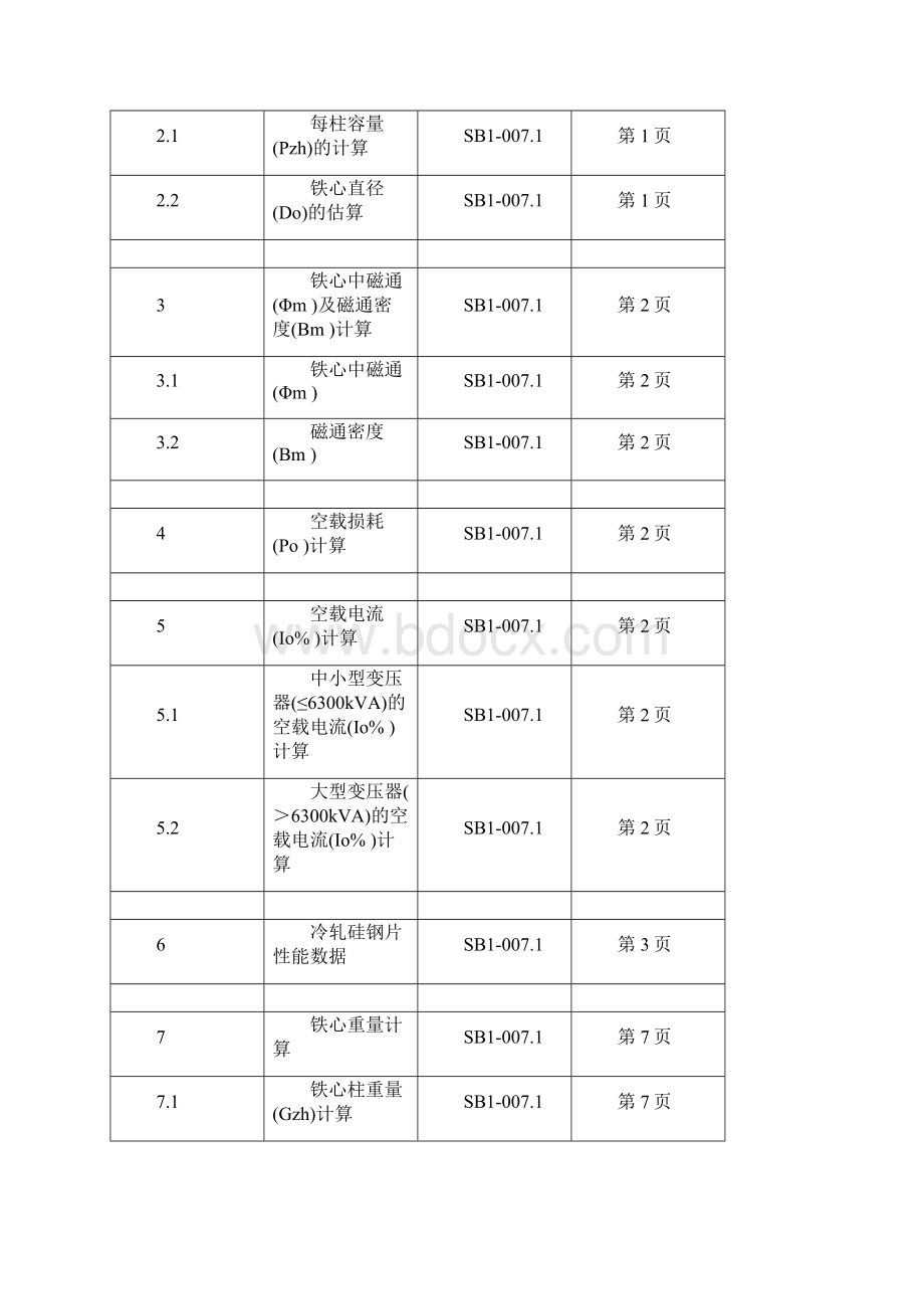 1铁心计算.docx_第2页