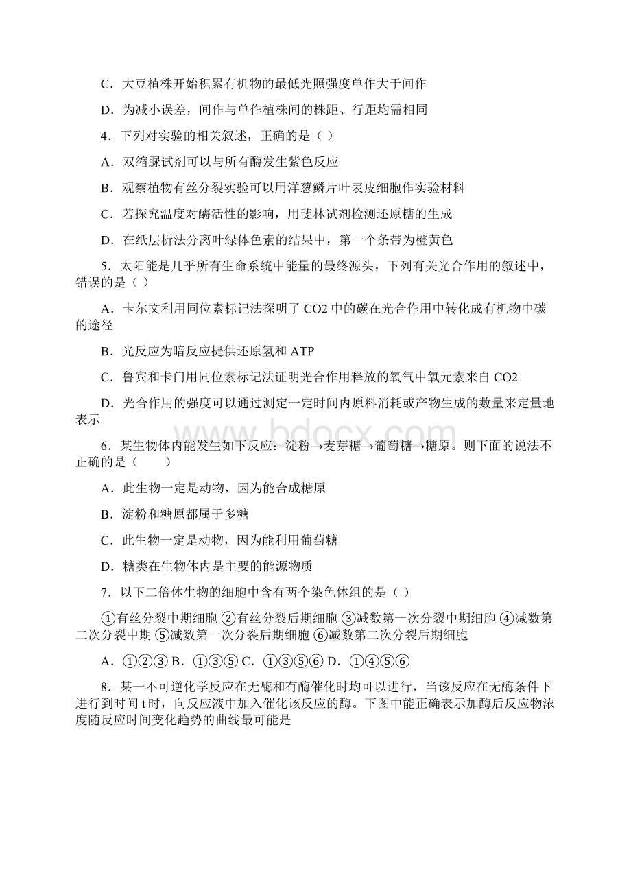 新乡市高一生物必修一期末考试模拟题含答案.docx_第2页