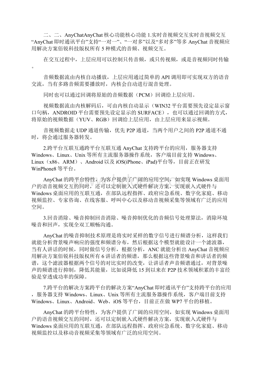 即时通讯音视频开发解决方案docWord下载.docx_第2页