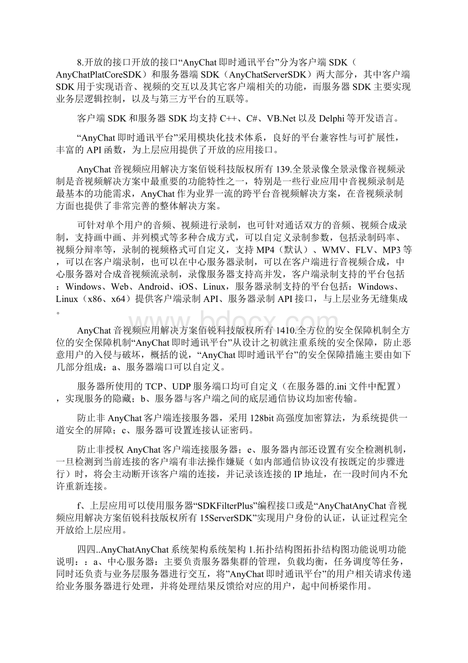 即时通讯音视频开发解决方案docWord下载.docx_第3页