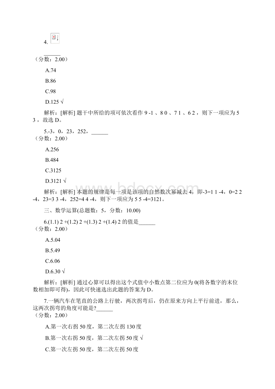 医疗卫生系统招聘考试职业能力测验3.docx_第2页