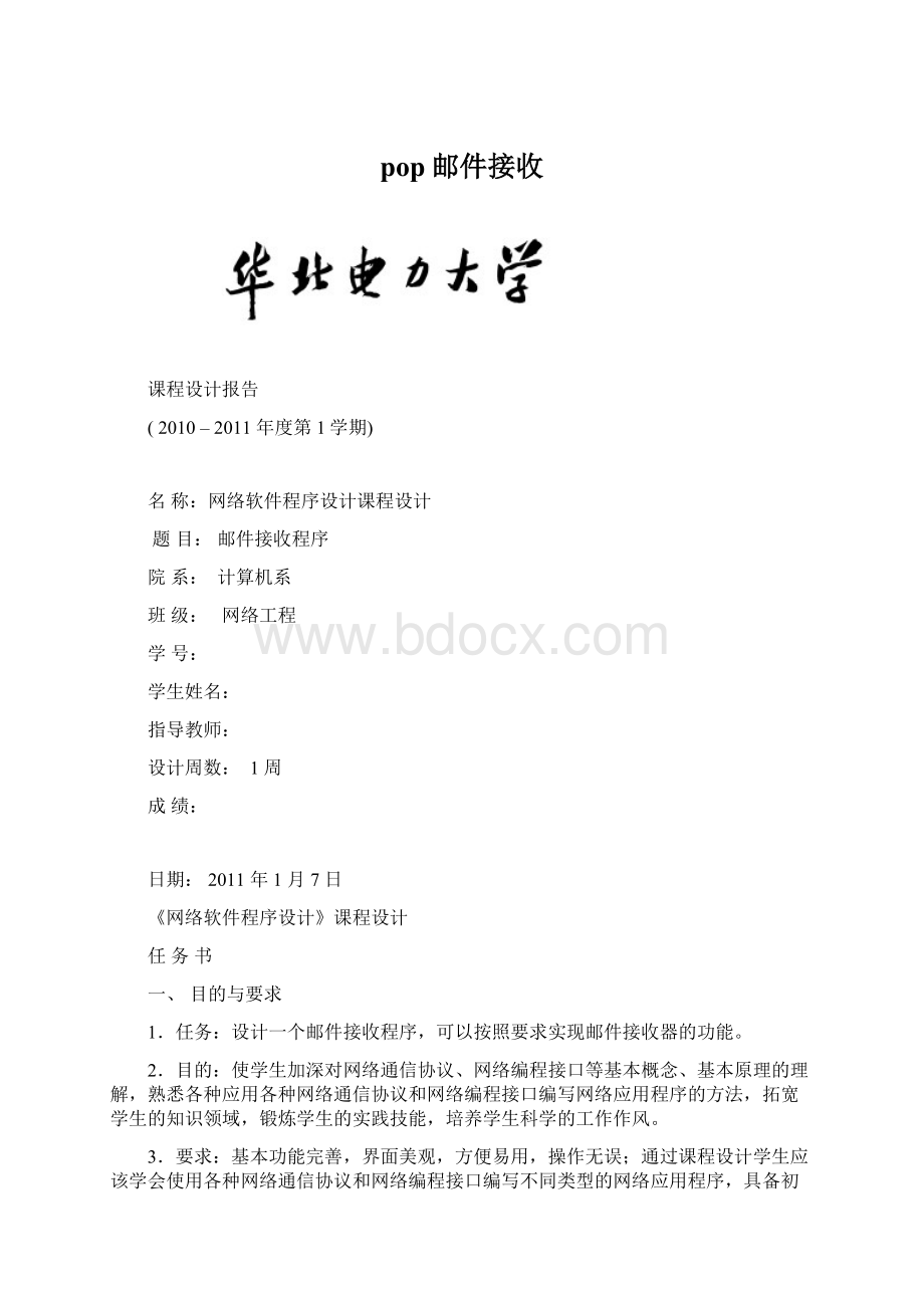 pop邮件接收.docx