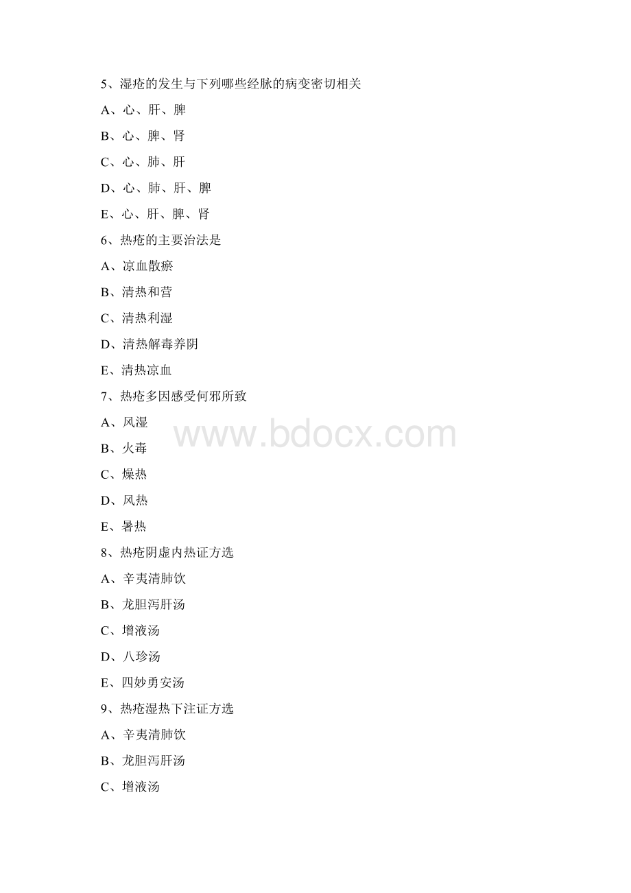 精中医执业医师中医外科学精选试题皮肤及性传播疾病Word文件下载.docx_第2页