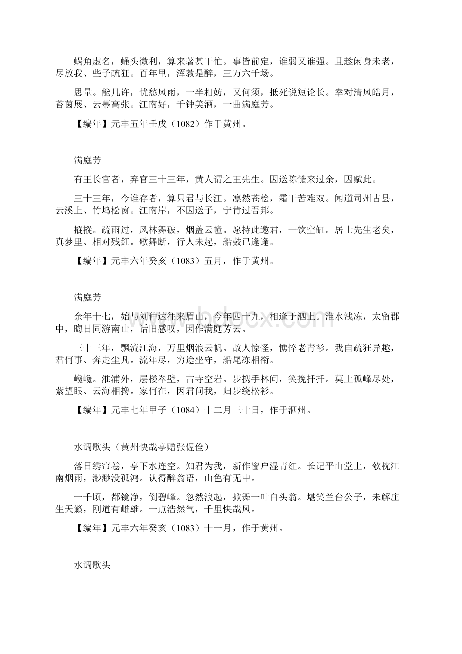 苏轼词全集编年word版文档格式.docx_第3页