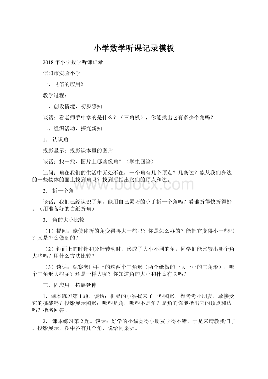 小学数学听课记录模板.docx_第1页