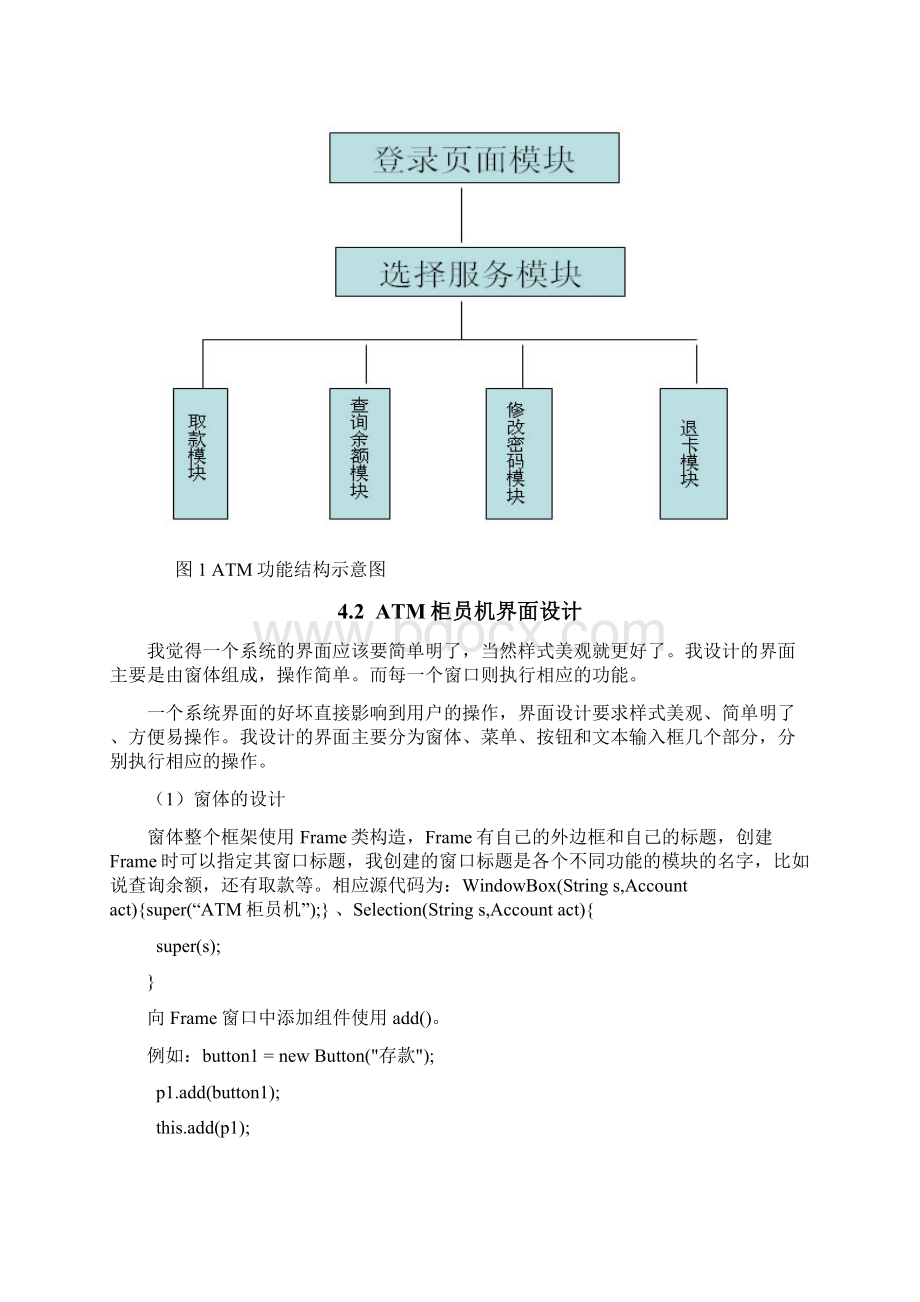 java实训 ATM取款机.docx_第3页