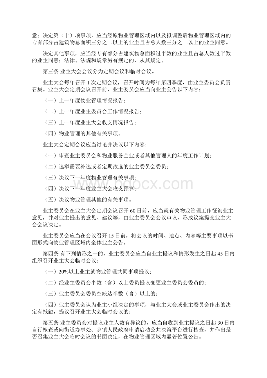 尚峰尚水小区业主大会议事规则征求意见稿.docx_第2页