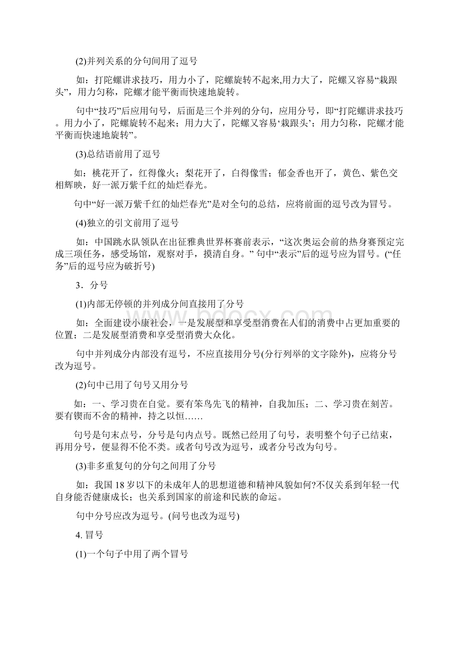 届高考语文第一轮教案标点Word格式文档下载.docx_第3页