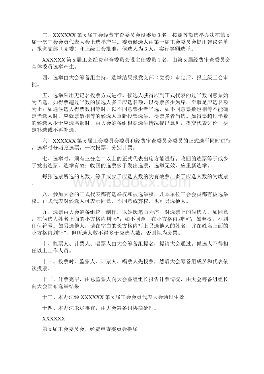 工会换届选举全套资料.docx_第2页