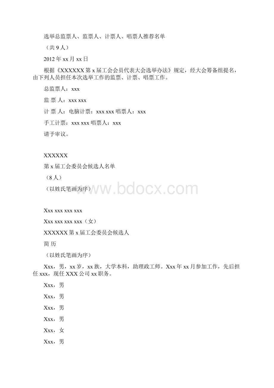 工会换届选举全套资料.docx_第3页