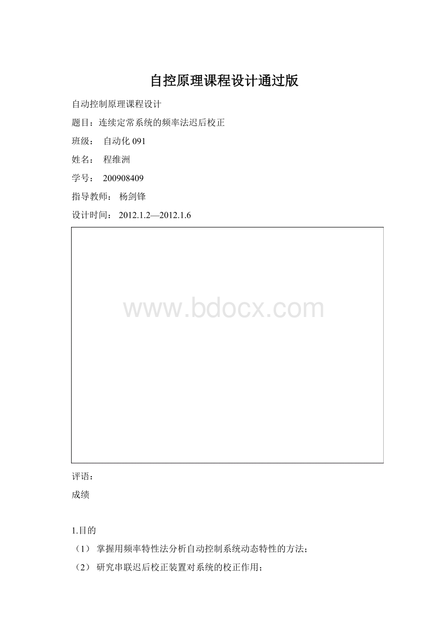自控原理课程设计通过版.docx_第1页