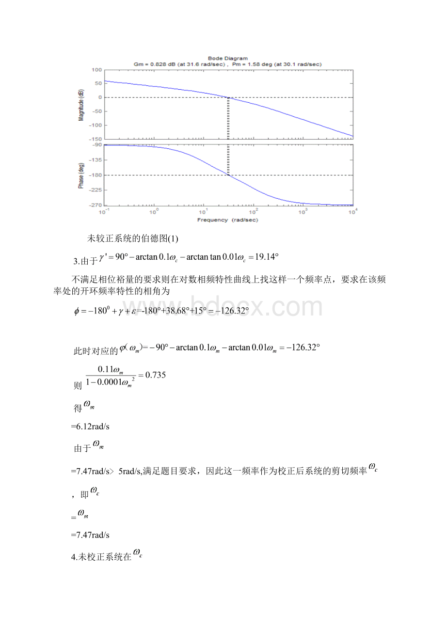 自控原理课程设计通过版.docx_第3页