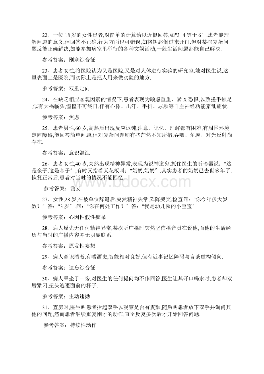 精神病学案例库Word文件下载.docx_第3页