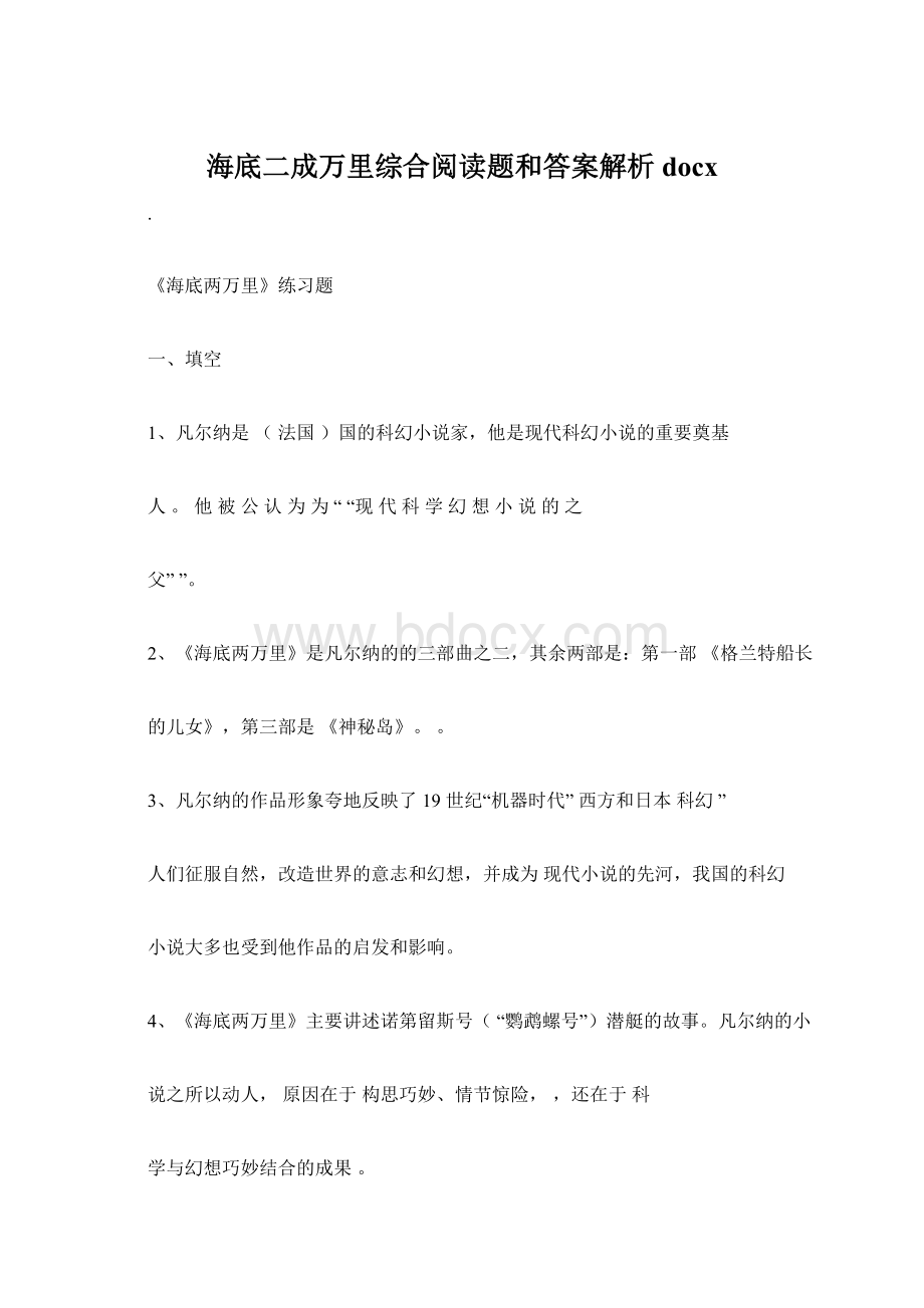 海底二成万里综合阅读题和答案解析docx.docx_第1页