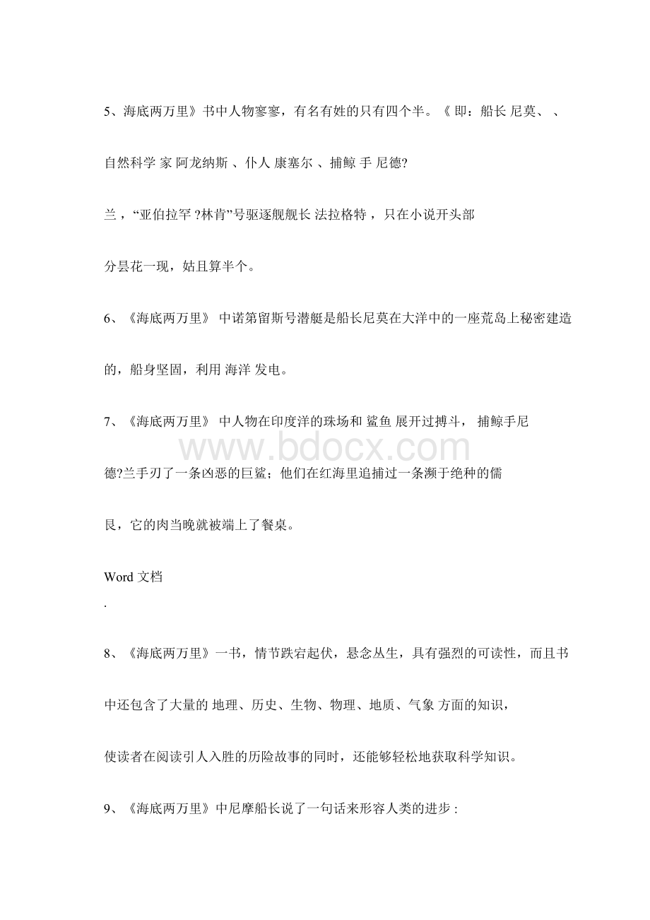 海底二成万里综合阅读题和答案解析docx.docx_第2页