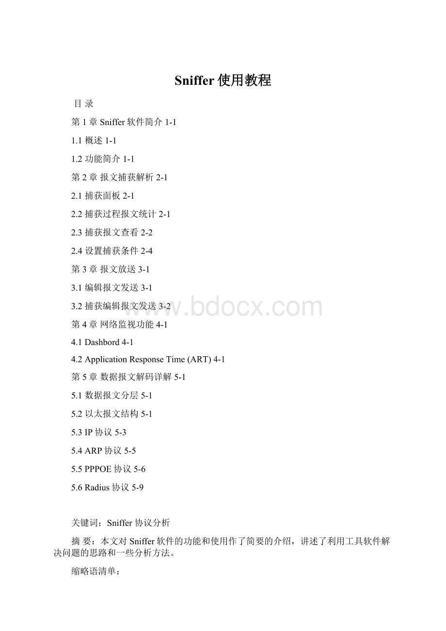 Sniffer使用教程.docx_第1页