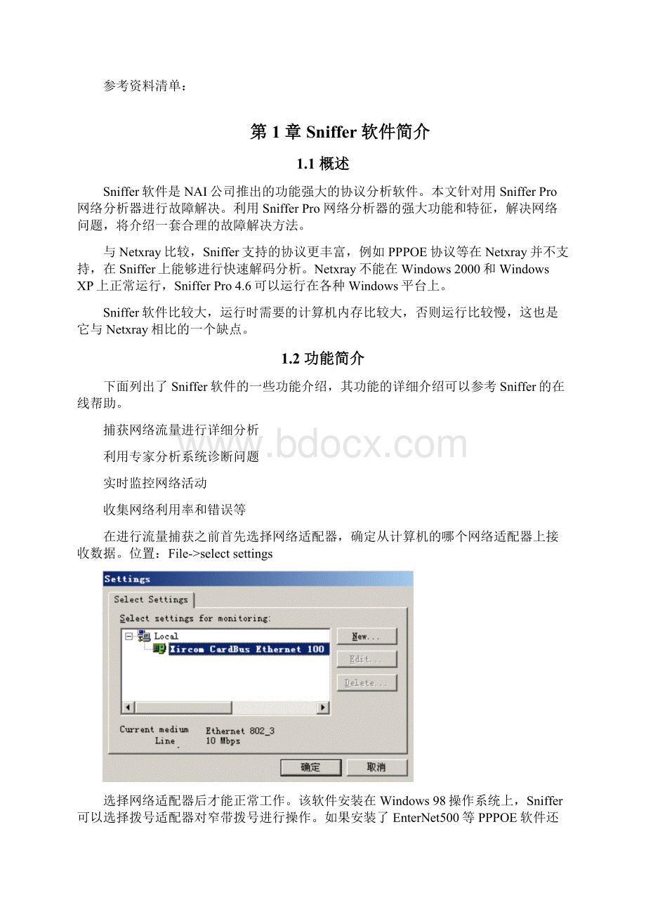 Sniffer使用教程.docx_第2页