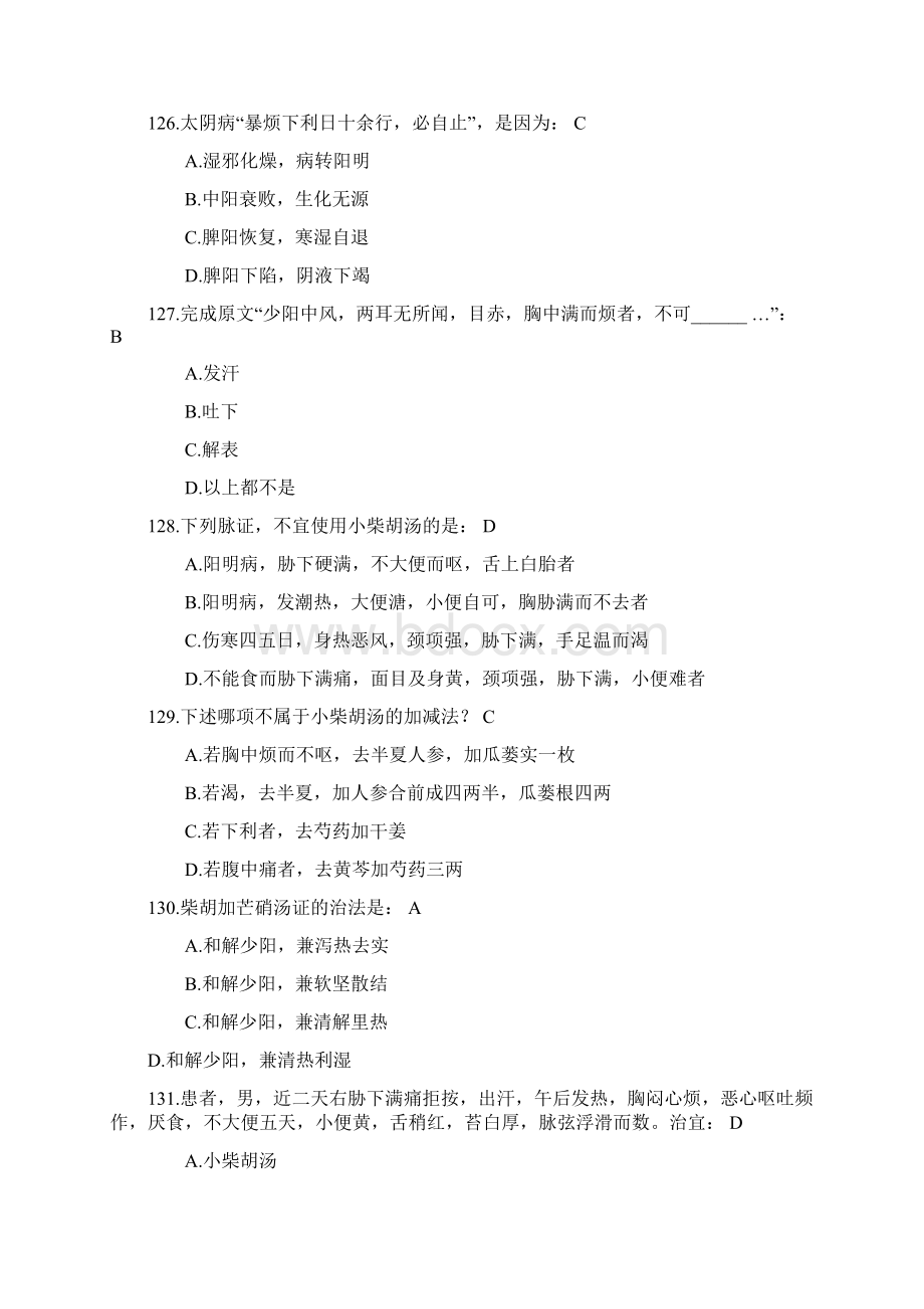 伤寒论测试题及答案汇总二.docx_第2页