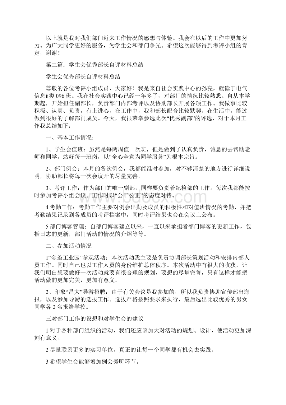 学生会优秀副部长自评材料精选多篇.docx_第2页