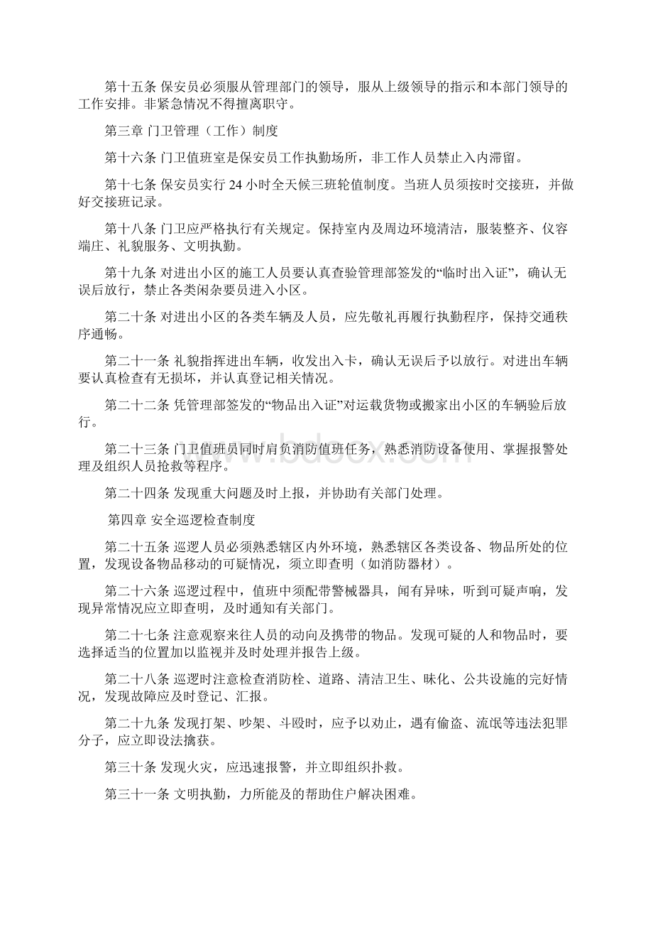 保安管理规章制度.docx_第2页