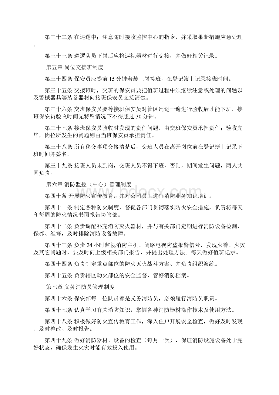 保安管理规章制度.docx_第3页