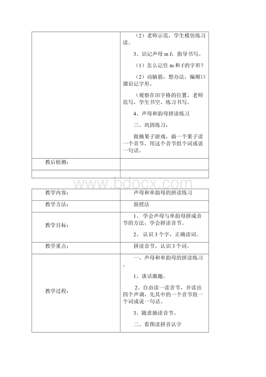 残疾儿童送课上门语文教案Word格式.docx_第3页