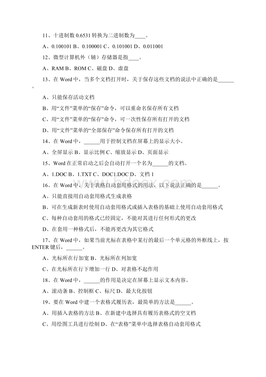 计算机一级考试试题.docx_第2页