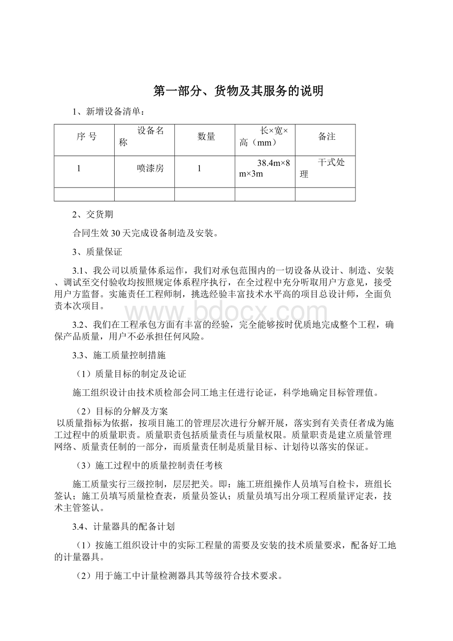 喷漆房设计方案.docx_第2页