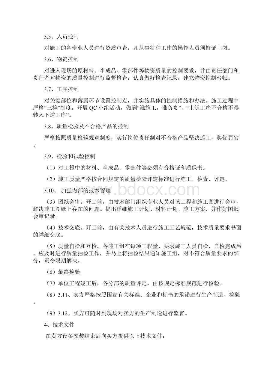 喷漆房设计方案.docx_第3页