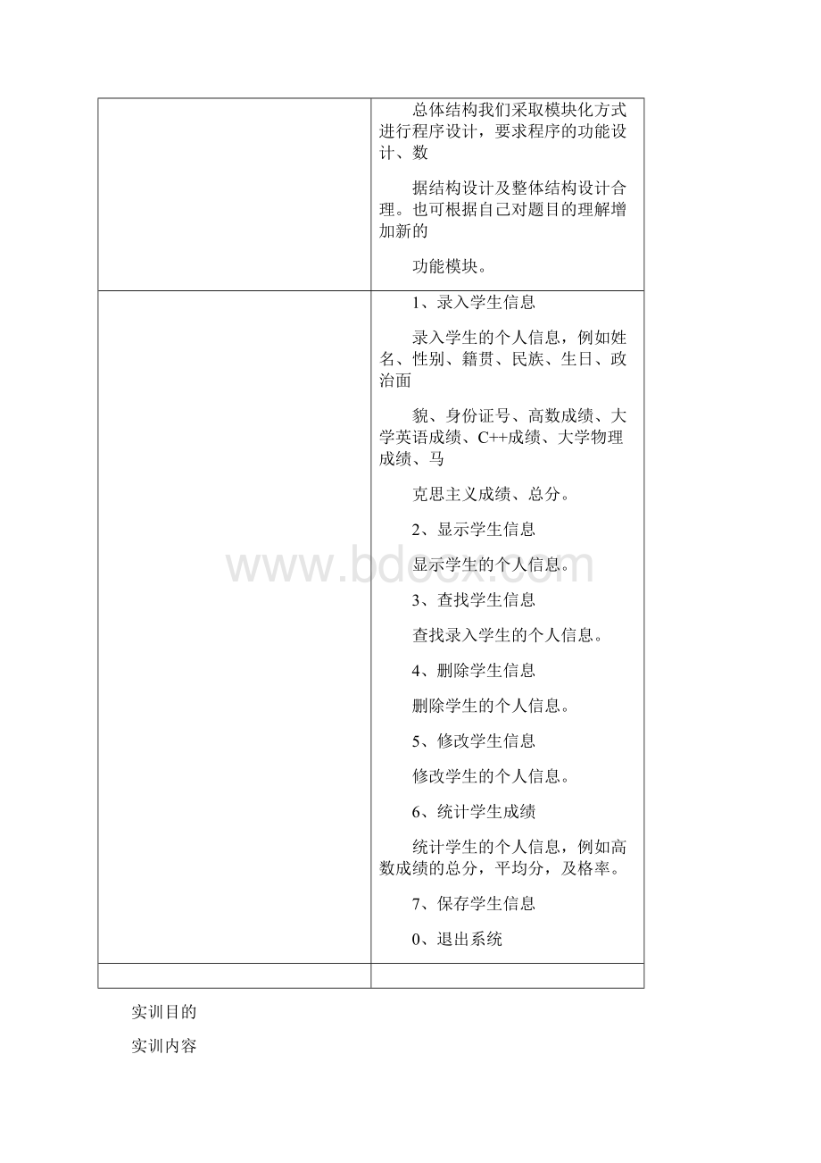 学生信息管理系统Word文档格式.docx_第3页