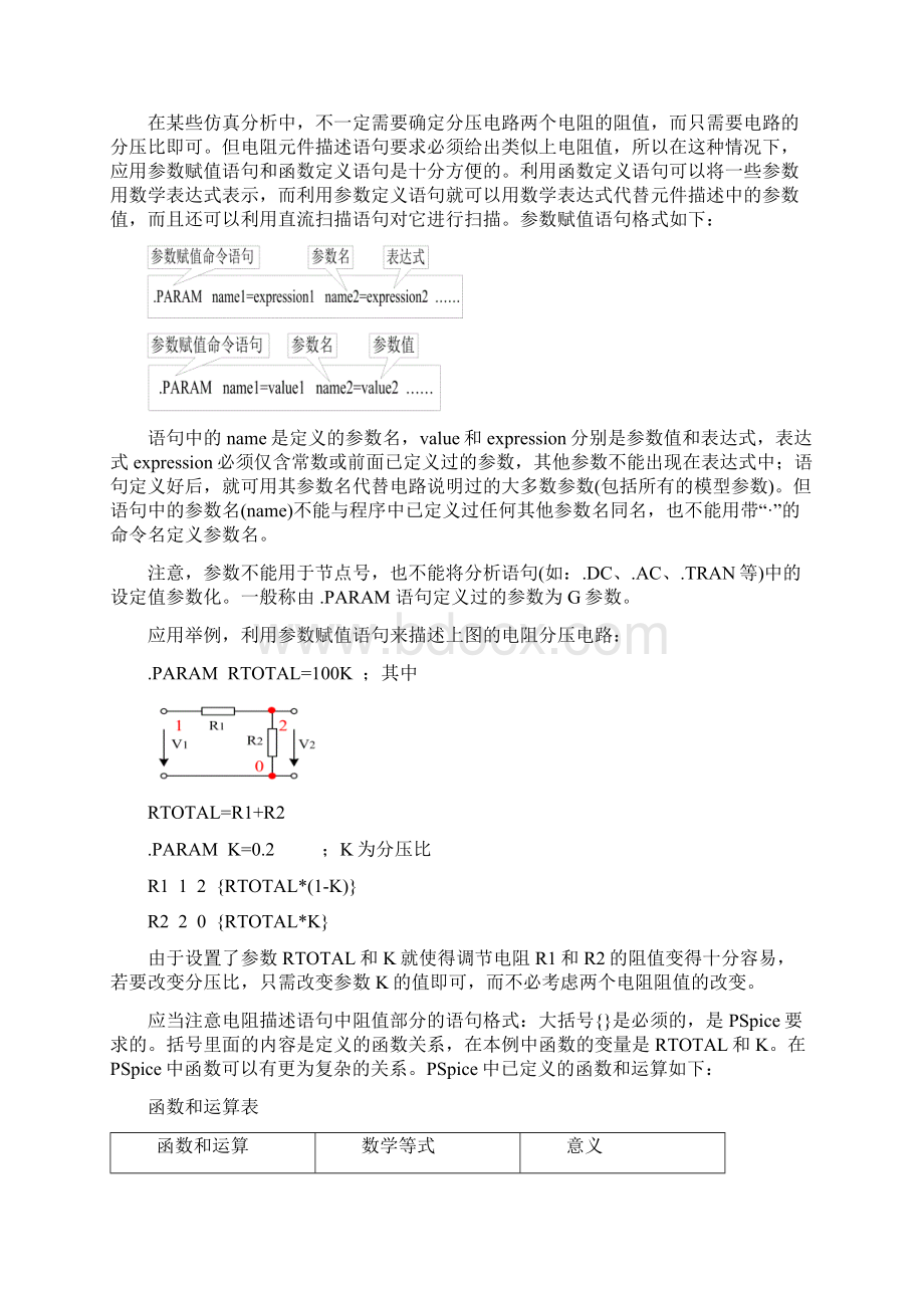 PSpice直流仿真二.docx_第2页