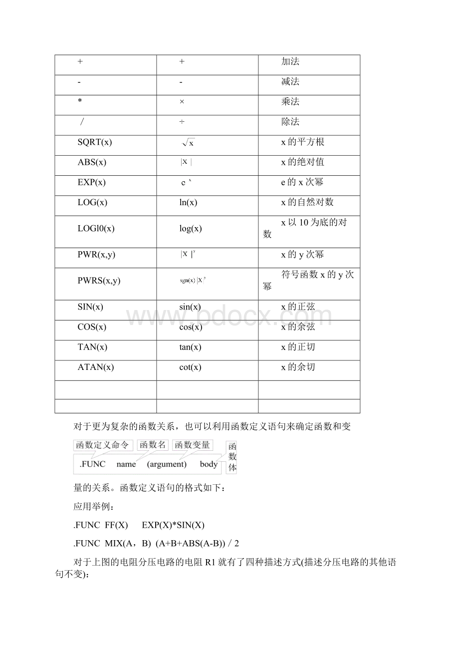 PSpice直流仿真二.docx_第3页