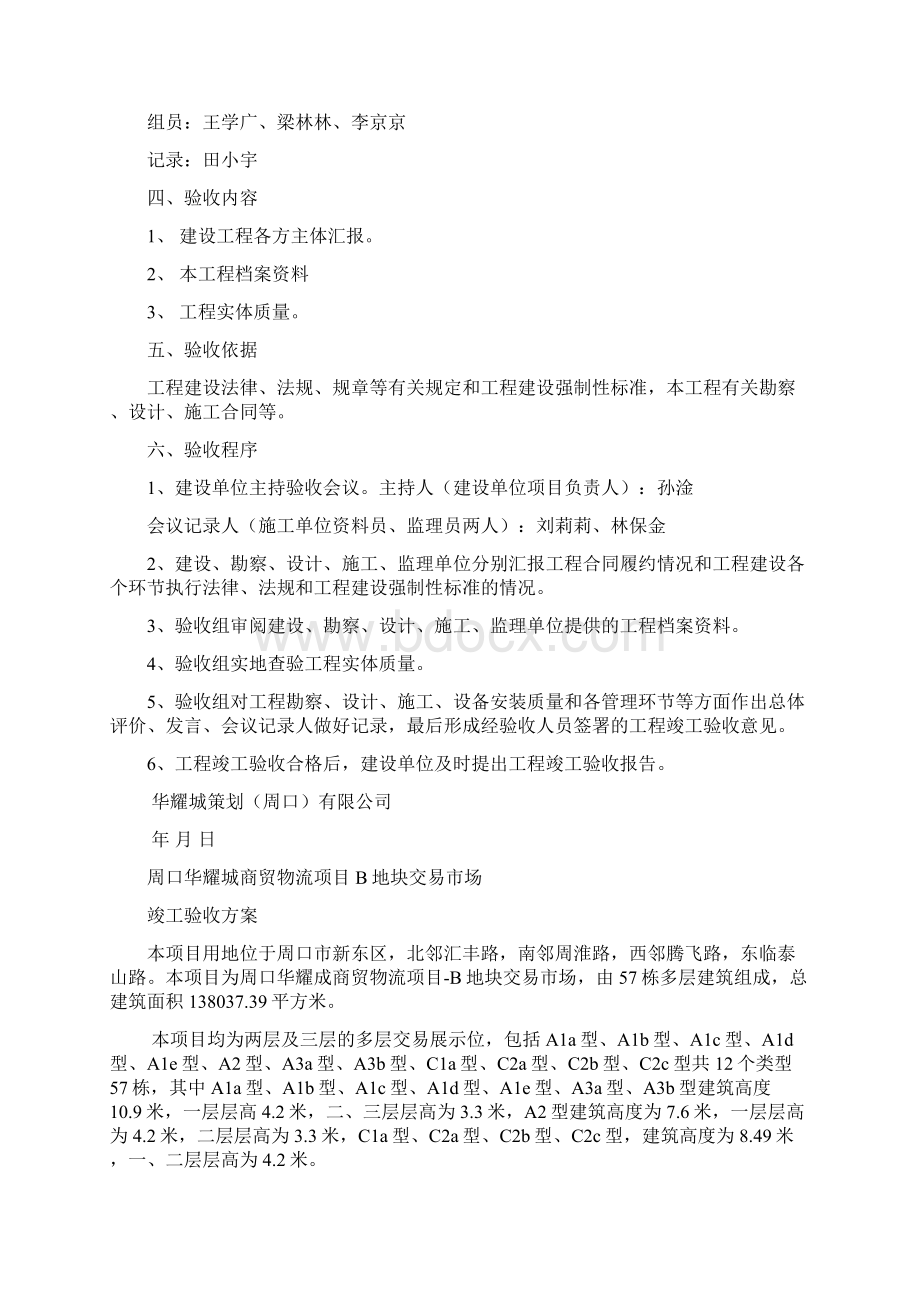 竣工验方案Word文件下载.docx_第3页