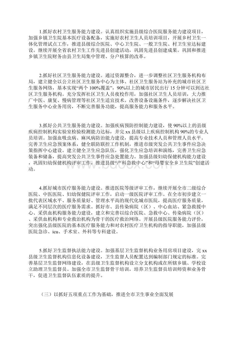 XX年医疗卫生工作总结.docx_第3页