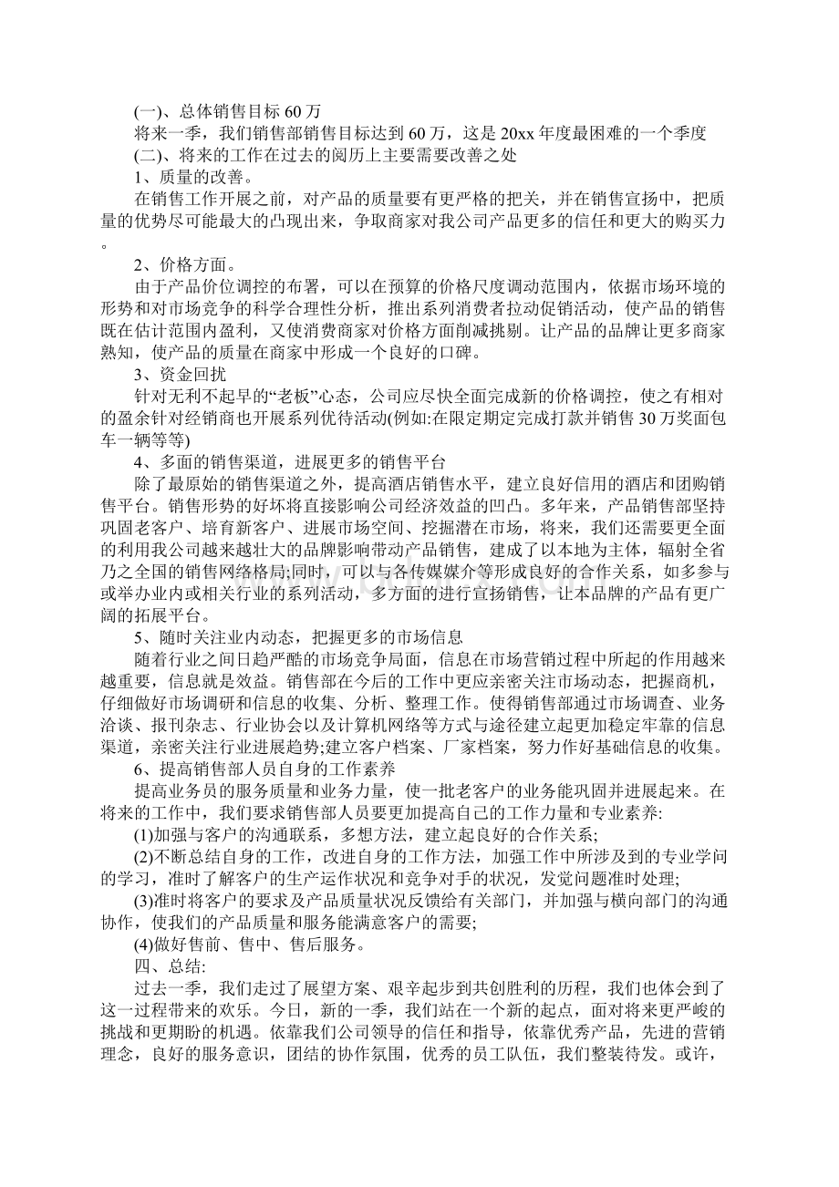 销售总结报告范文5篇.docx_第2页