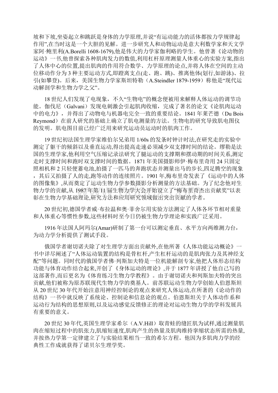 运动生物力学学概述Word格式.docx_第2页