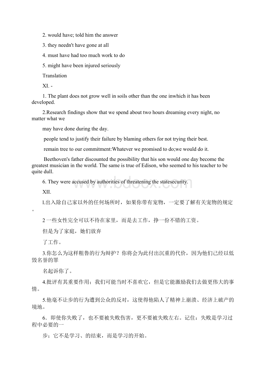 新视野大学英语4读写教程课后习题答Word文档下载推荐.docx_第2页