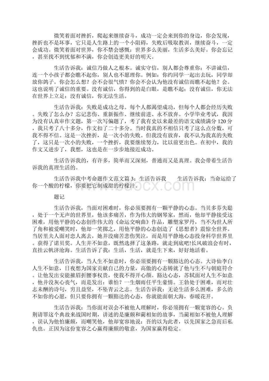 生活告诉我中考命题作文范文4篇.docx_第2页