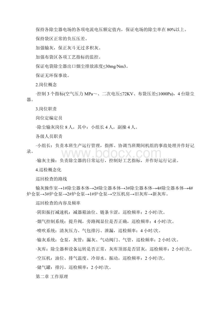 电袋复合除尘器操作规程Word下载.docx_第2页