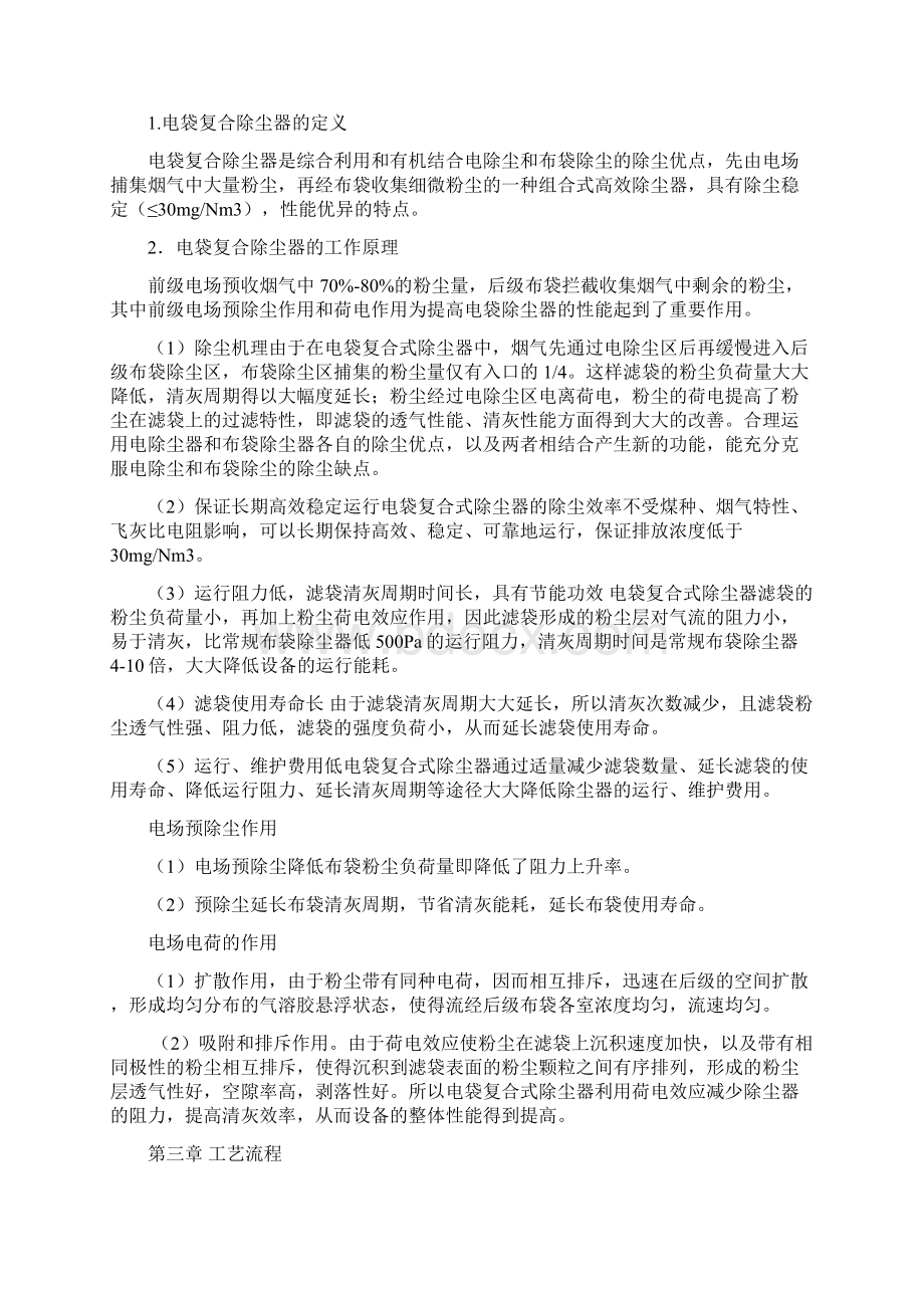 电袋复合除尘器操作规程Word下载.docx_第3页