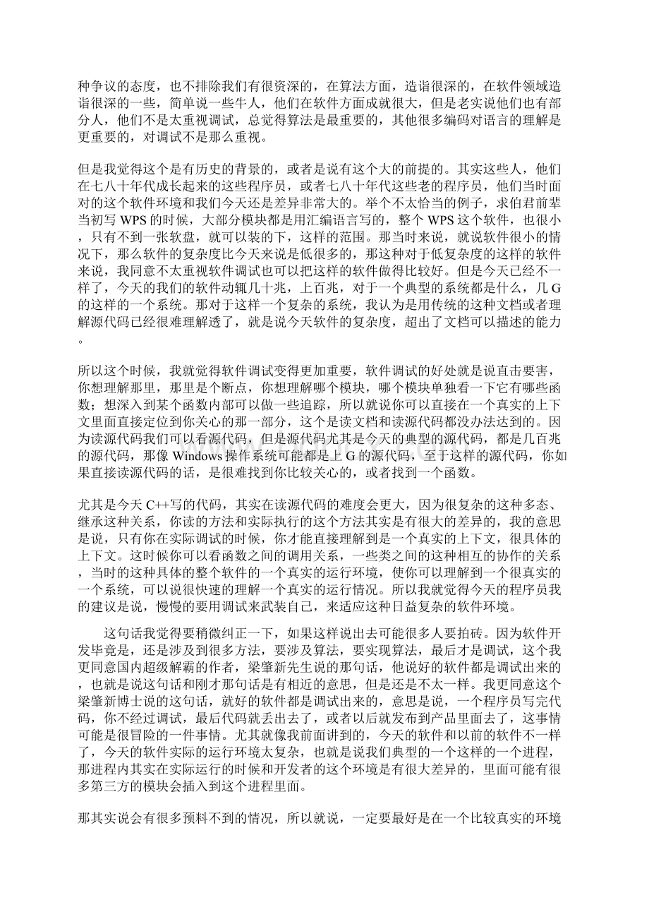 张银奎谈软件测试和软件调试.docx_第2页