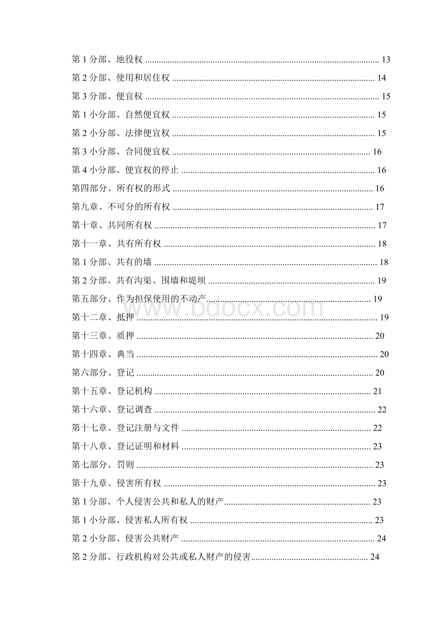 柬埔寨王国土地法文档格式.docx_第2页