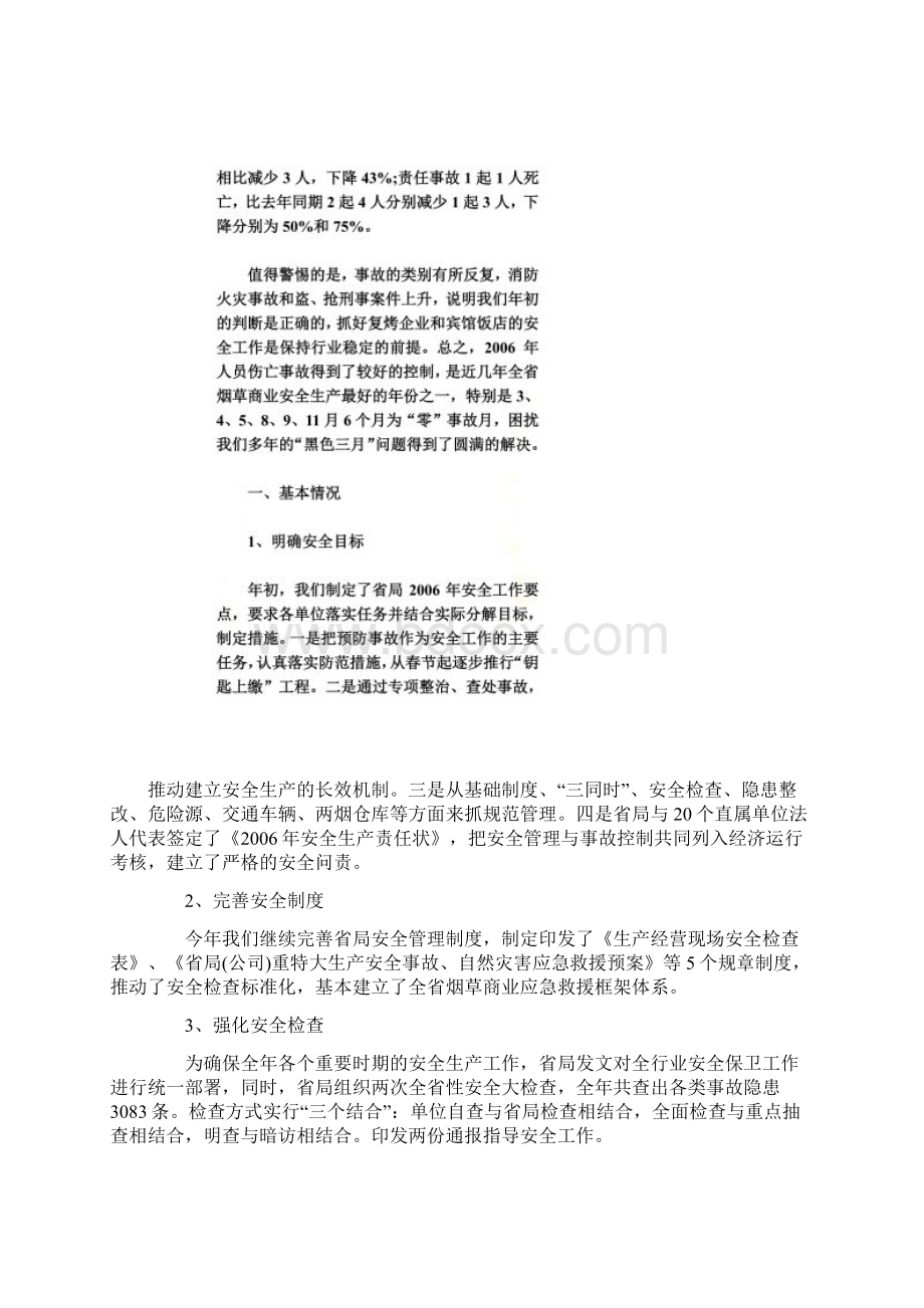 安全保卫部门的年度工作总结doc 5页Word文件下载.docx_第2页