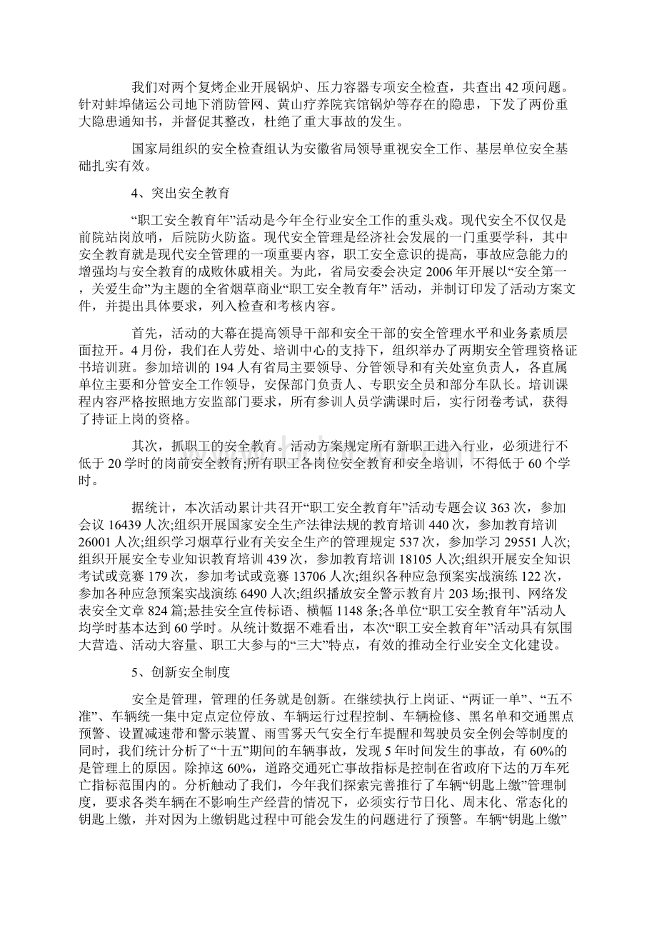 安全保卫部门的年度工作总结doc 5页Word文件下载.docx_第3页