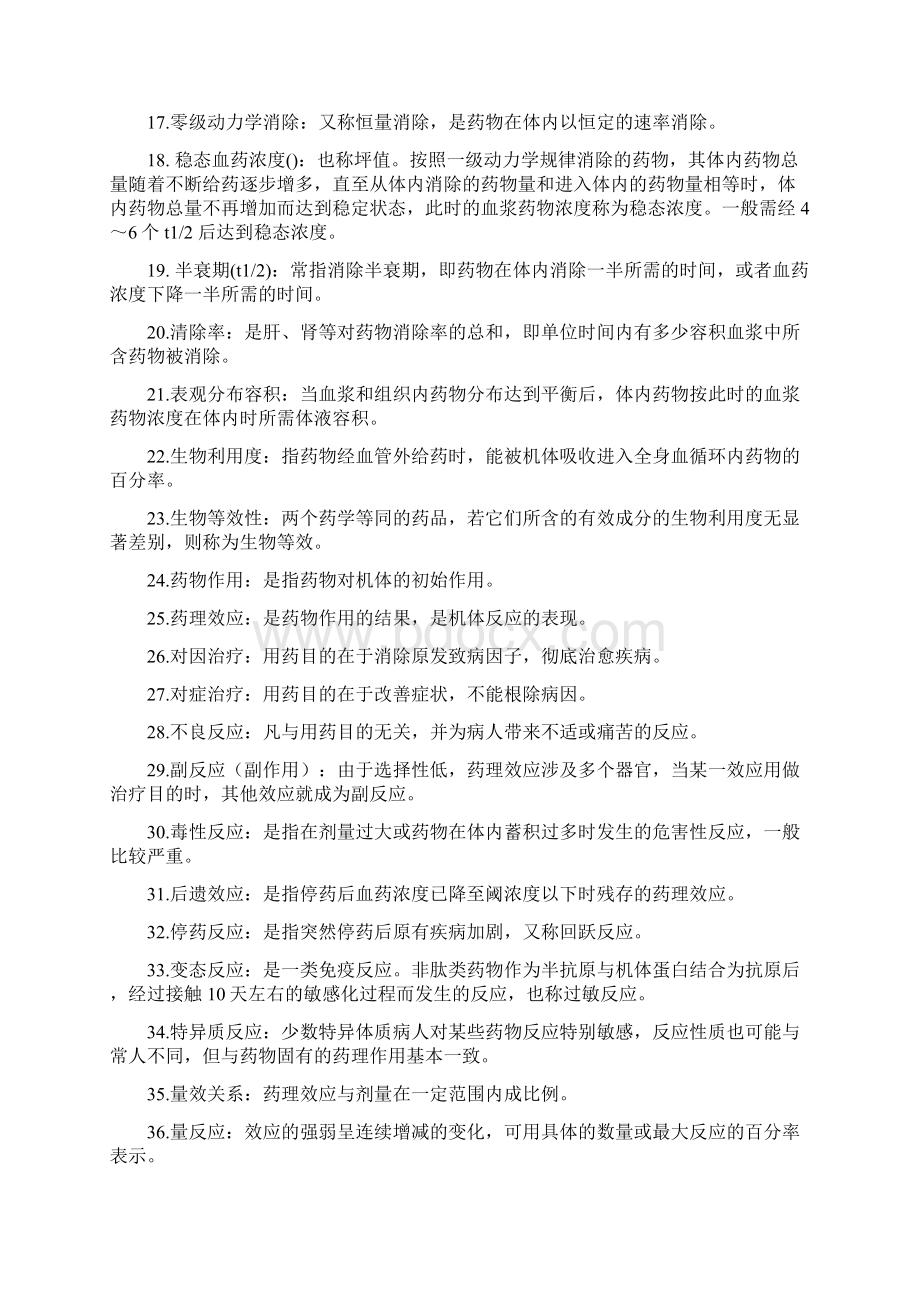 药理学习题集复习资料.docx_第2页