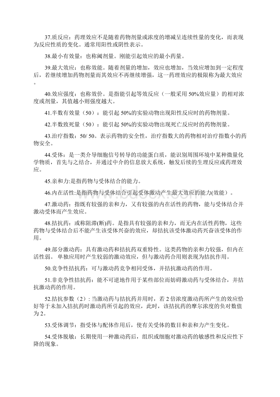 药理学习题集复习资料.docx_第3页