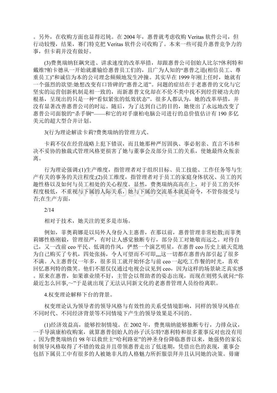 组织行为学领导案例分析.docx_第3页