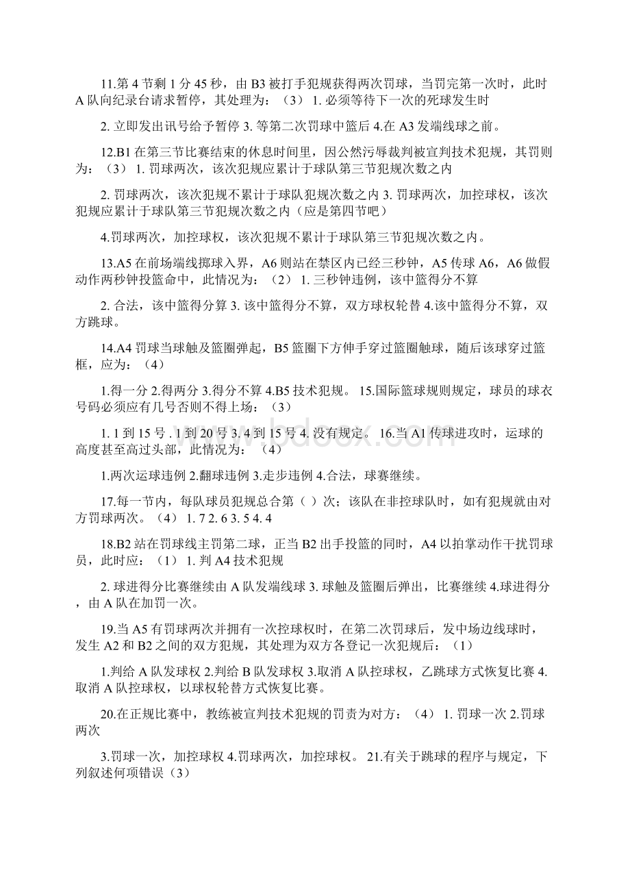 国家篮球二级裁判考题Word格式.docx_第2页