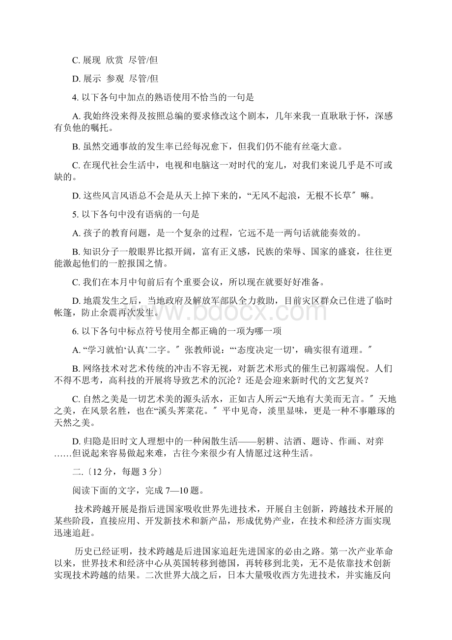 高考天津高考语文真题及答案.docx_第2页