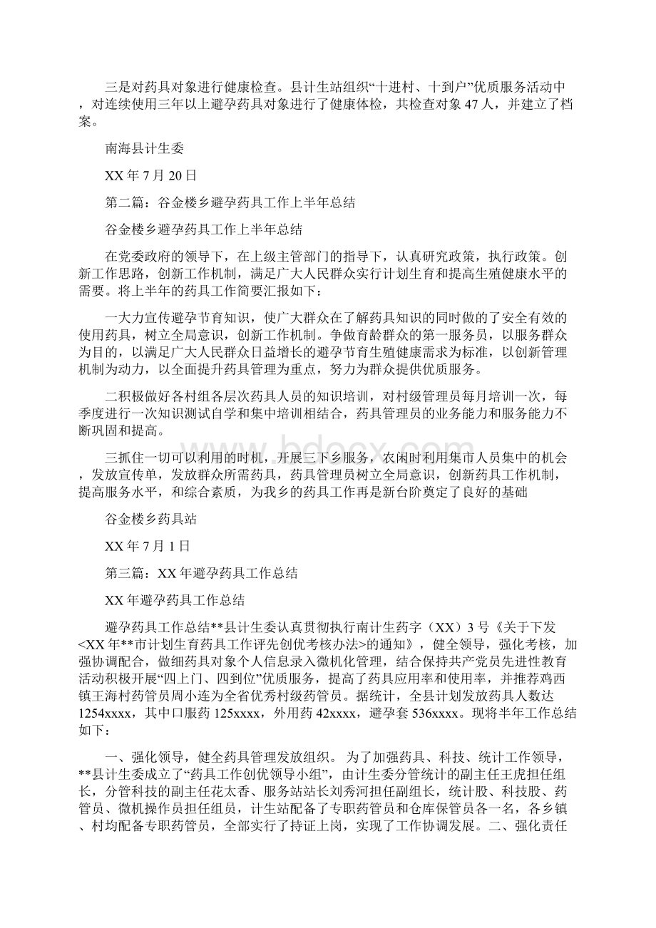 上半年车间班长工作总结与上半年避孕药具工作总结多篇范文汇编Word格式.docx_第3页